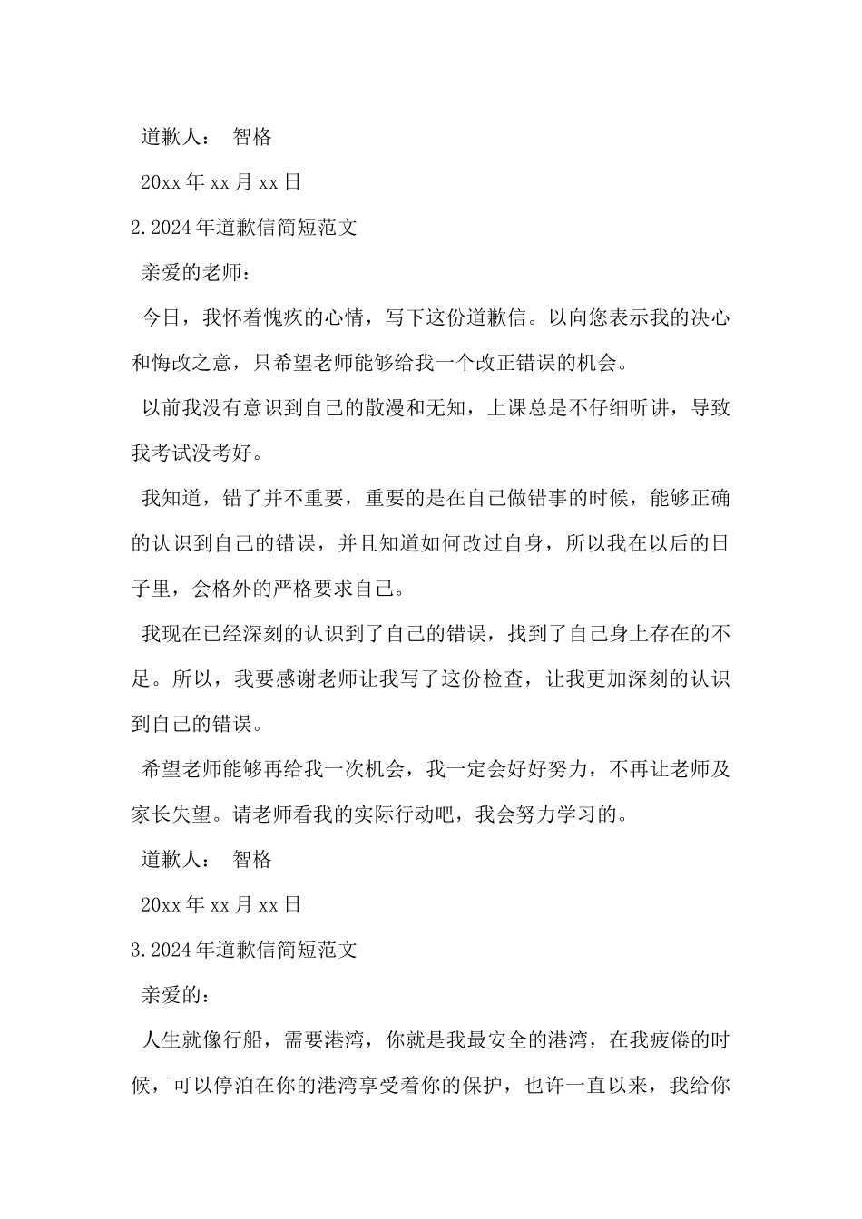 2024年道歉信简短范文5篇_第2页