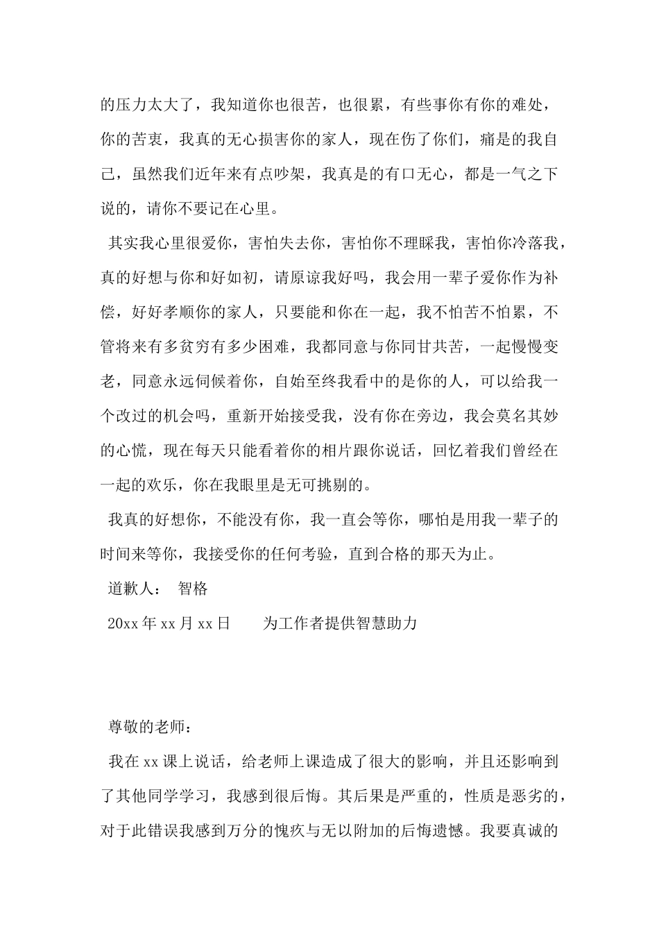 2024年道歉信简短范文5篇_第3页