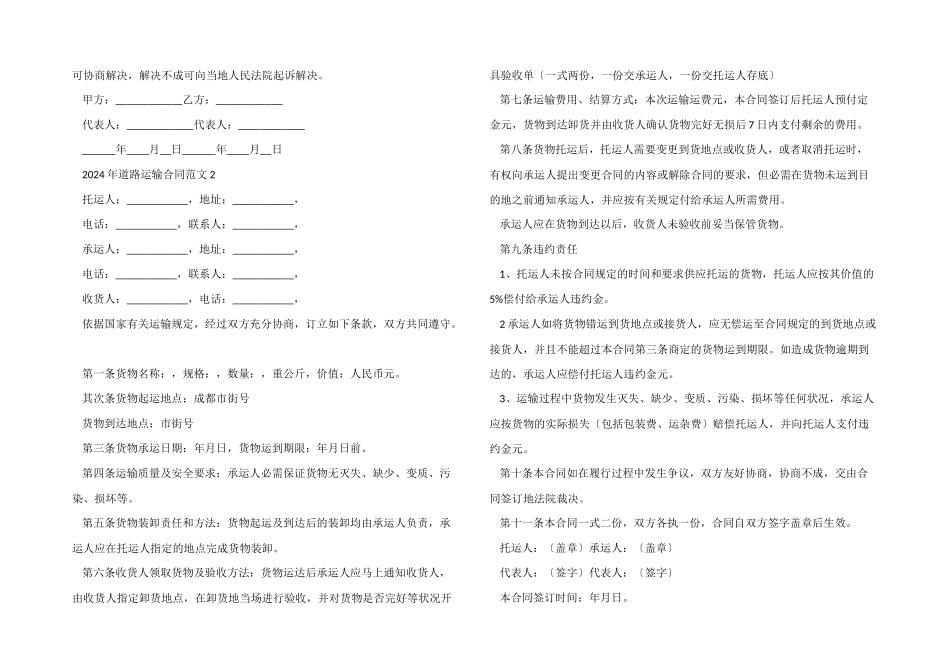 2024年道路运输合同_第2页