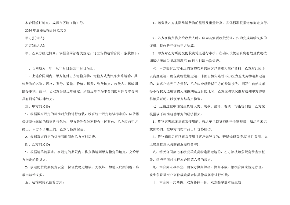 2024年道路运输合同_第3页
