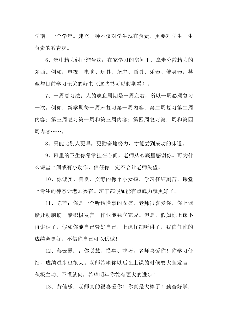 2024年通用班主任寄语汇编96句_第2页