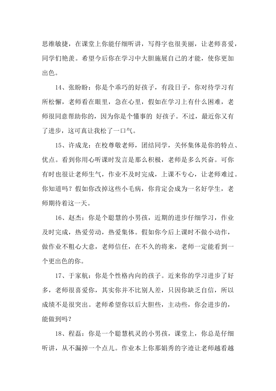 2024年通用班主任寄语汇编96句_第3页