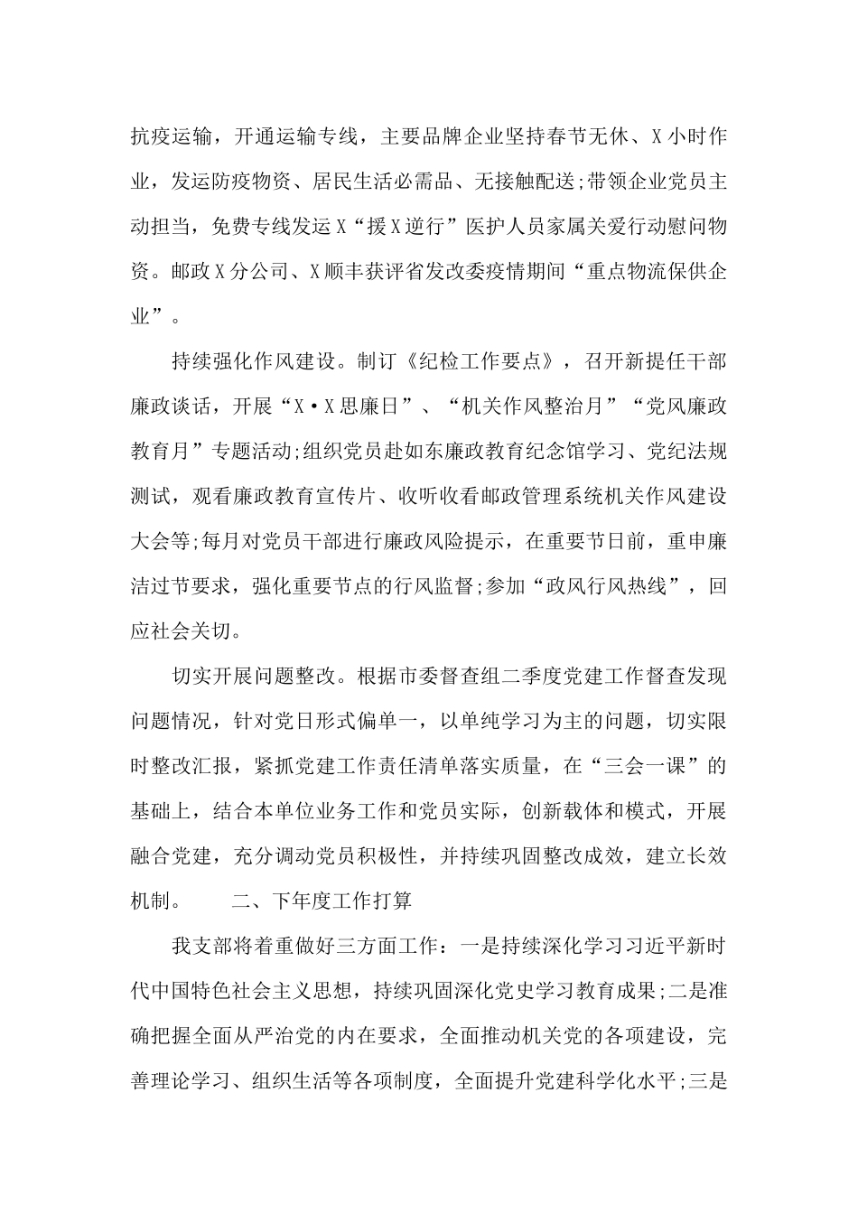 2024年邮政管理局党建工作述职报告范文_第3页