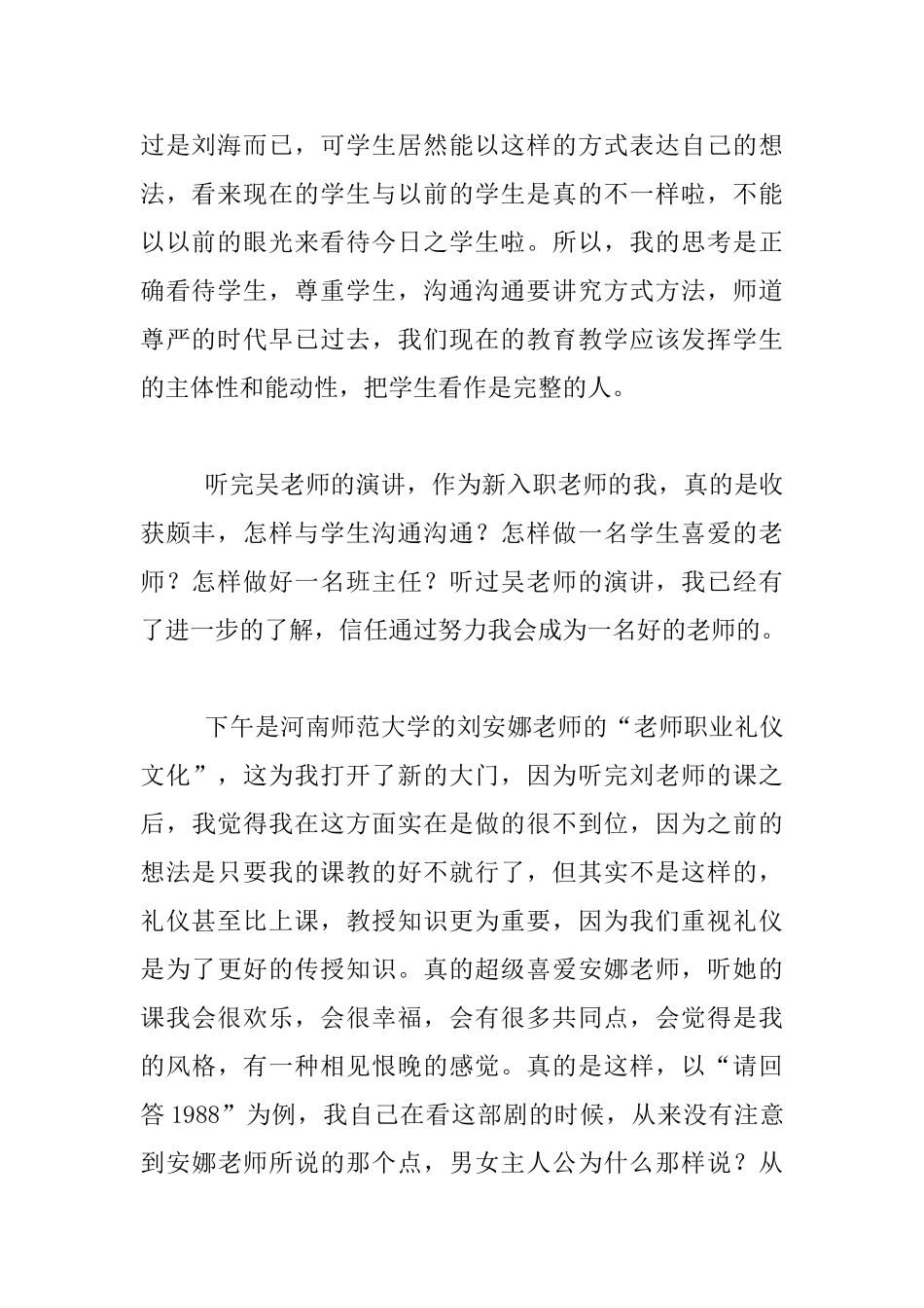 2024年郑东新区新教师岗前培训心得体会_第2页