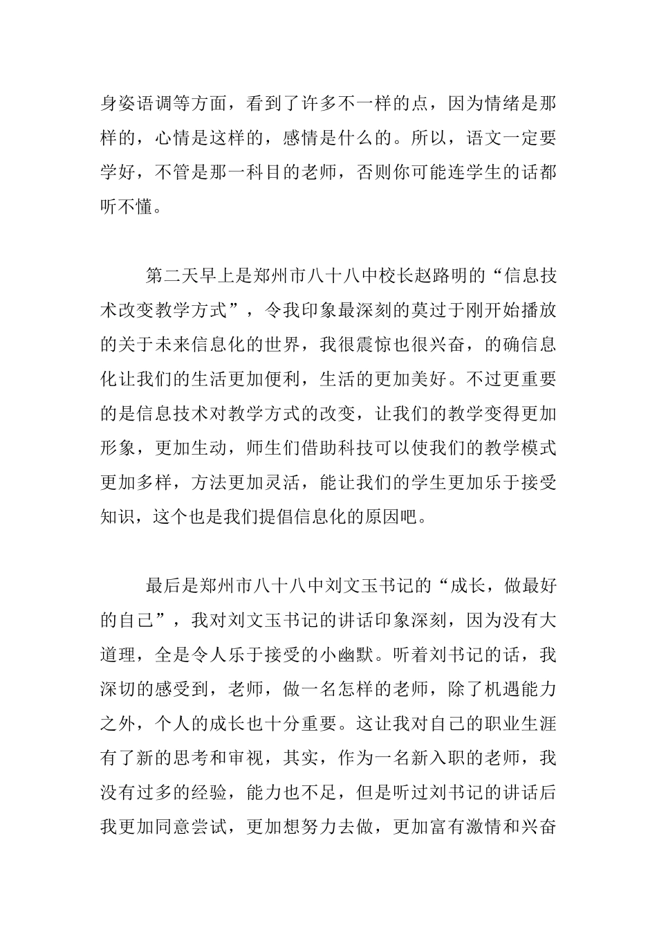 2024年郑东新区新教师岗前培训心得体会_第3页