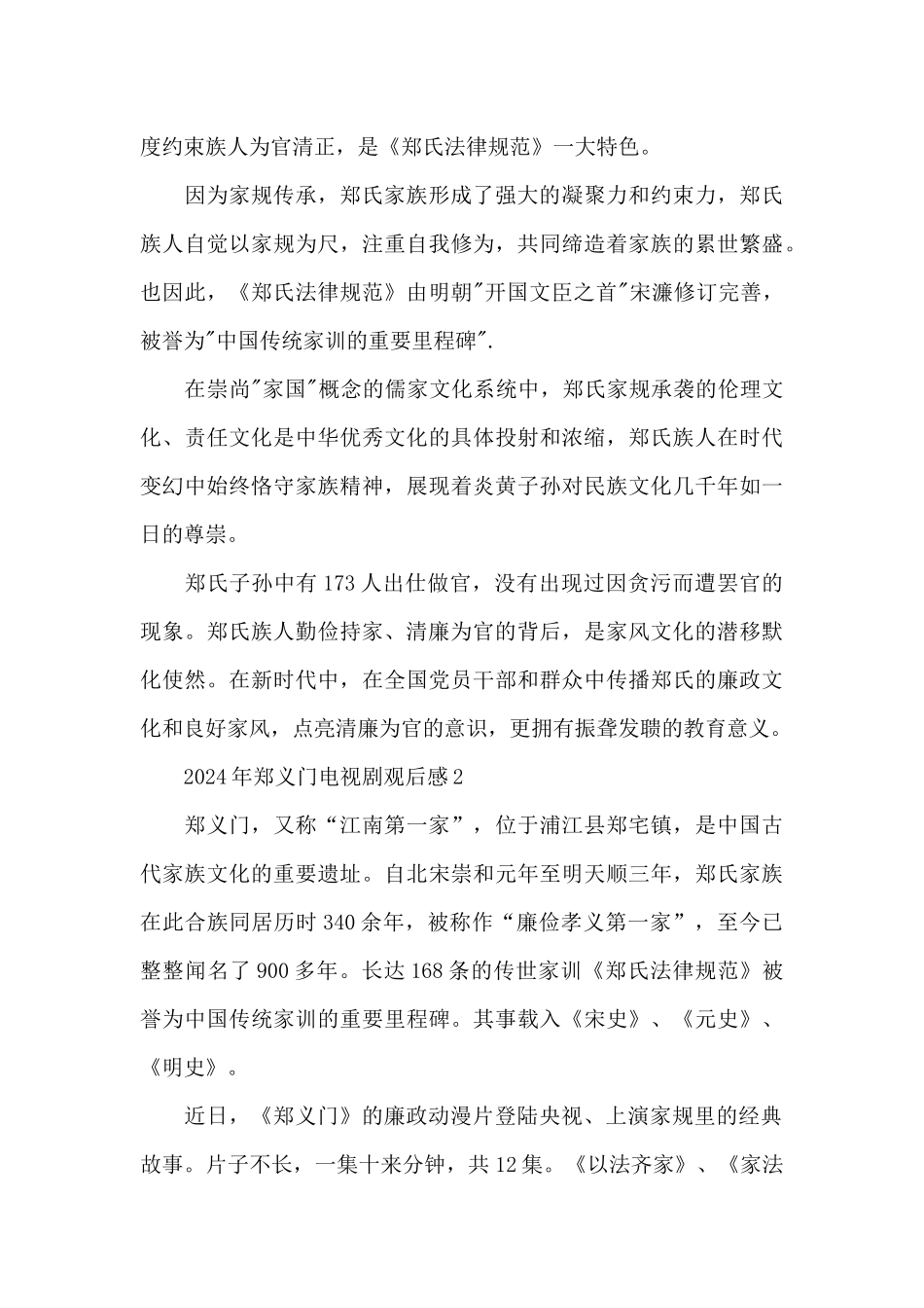 2024年郑义门电视剧观后感五篇_第2页