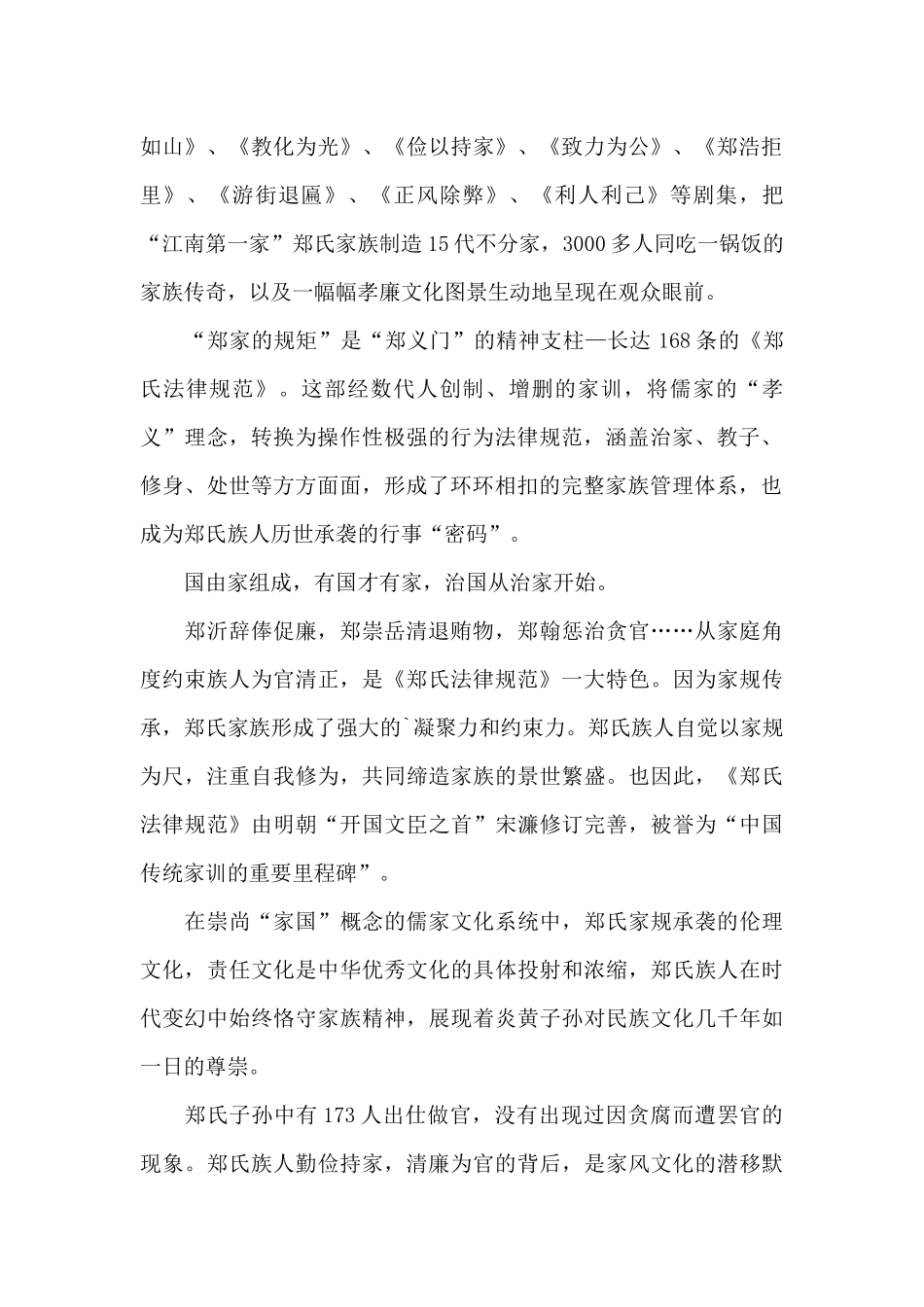 2024年郑义门电视剧观后感五篇_第3页