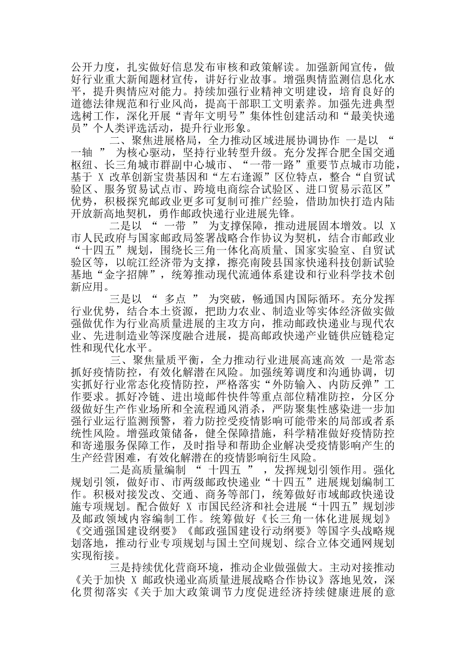 2024年邮政管理工作会议上讲话2篇_第2页