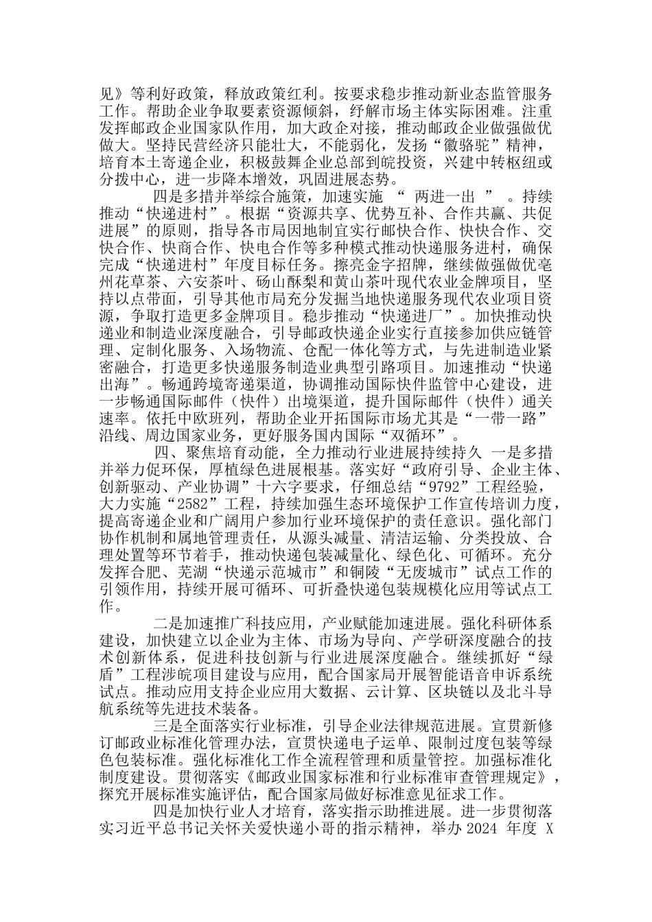 2024年邮政管理工作会议上讲话2篇_第3页