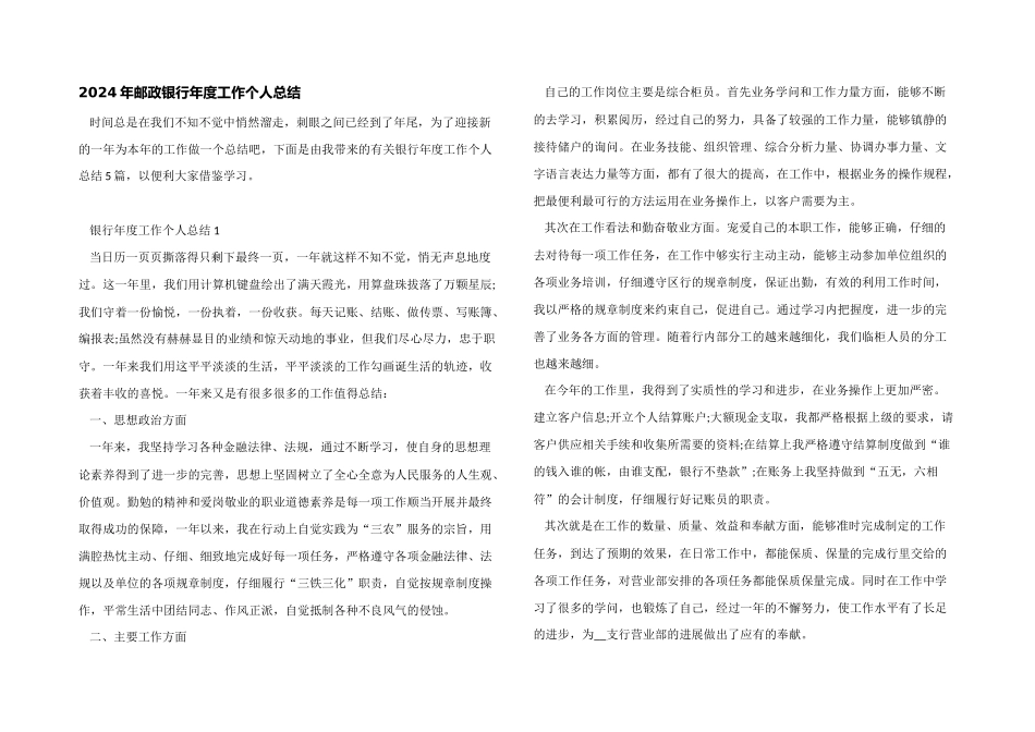 2024年邮政银行年度工作个人总结_第1页