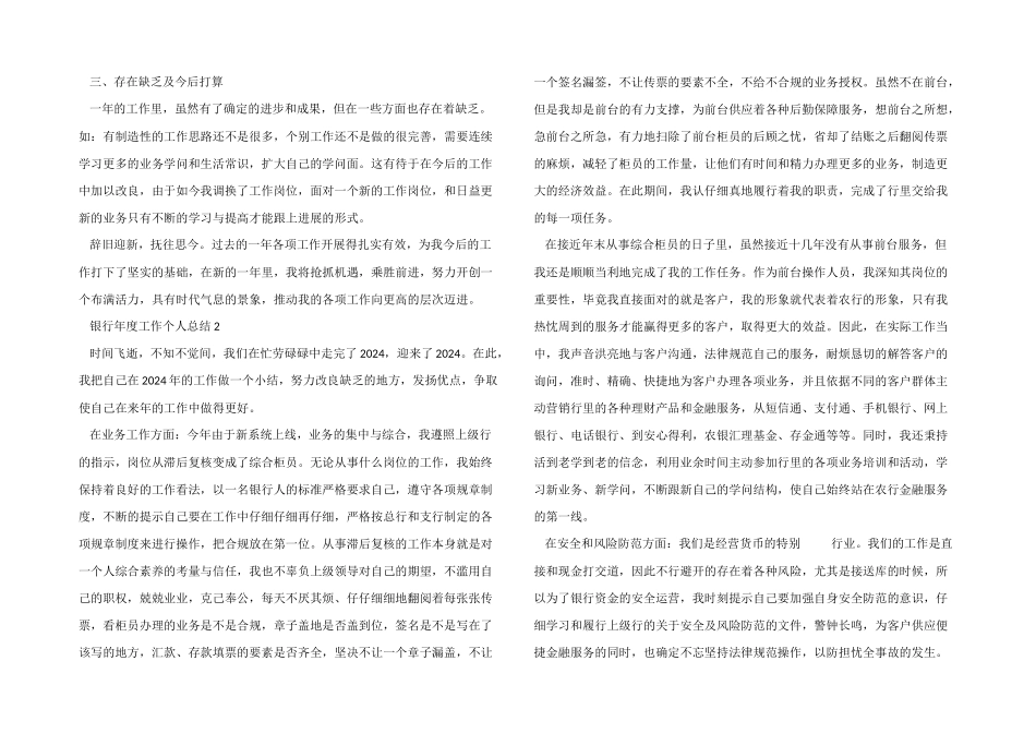 2024年邮政银行年度工作个人总结_第2页