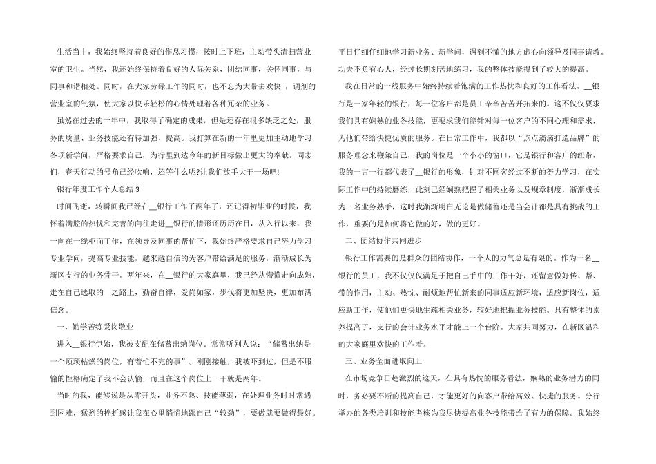 2024年邮政银行年度工作个人总结_第3页
