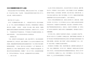 2024年邮政银行年度工作个人总结