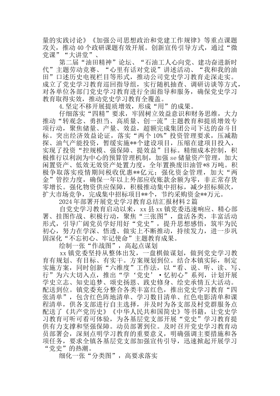 2024年部署开展党史学习教育总结汇报材料3篇_第2页