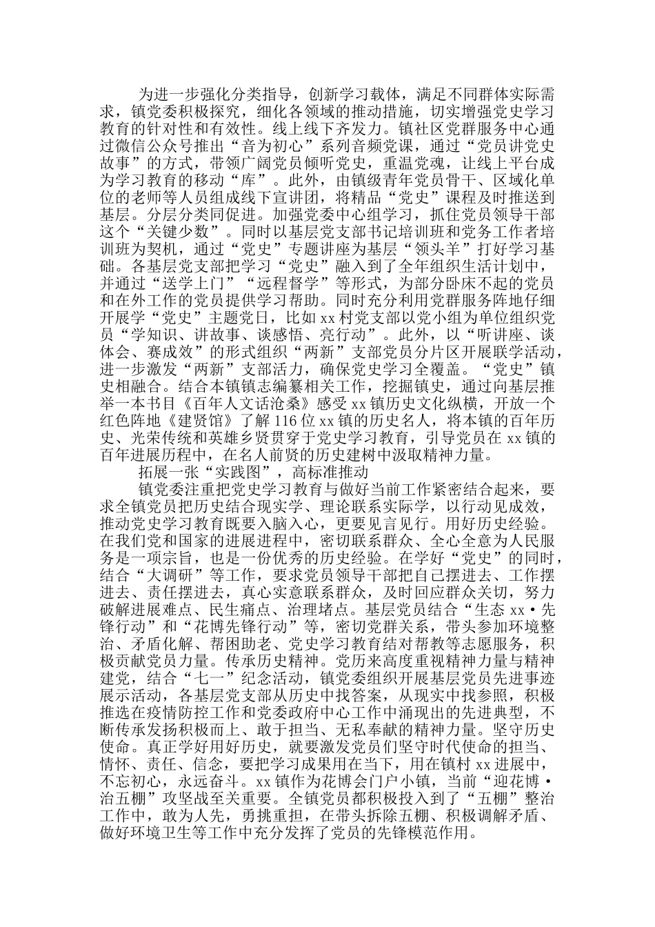 2024年部署开展党史学习教育总结汇报材料3篇_第3页