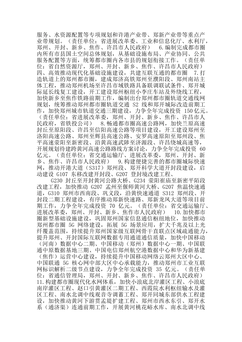 2024年郑州都市圈一体化发展工作要点和重大项目_第2页