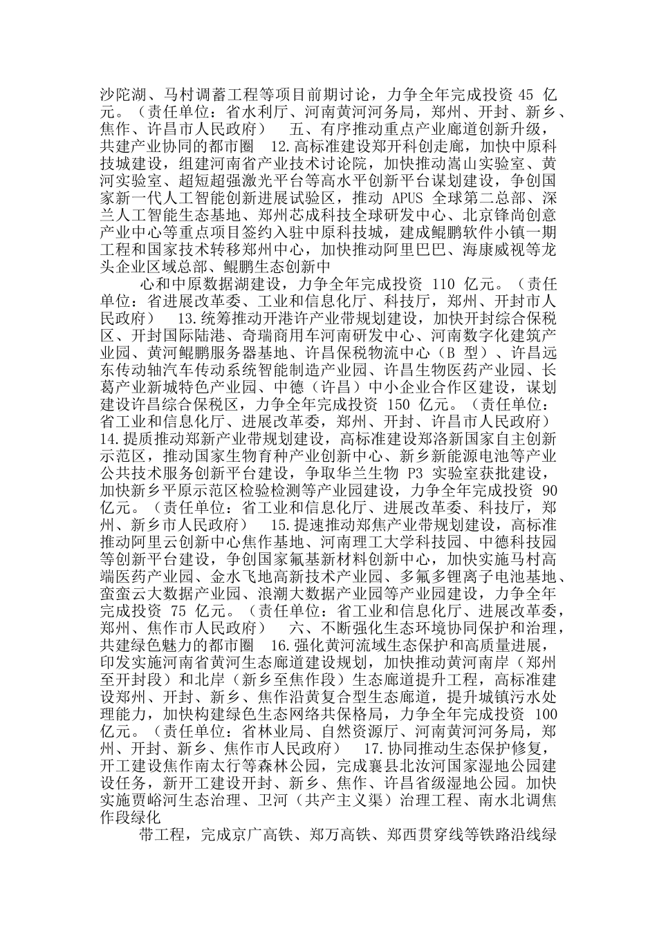 2024年郑州都市圈一体化发展工作要点和重大项目_第3页