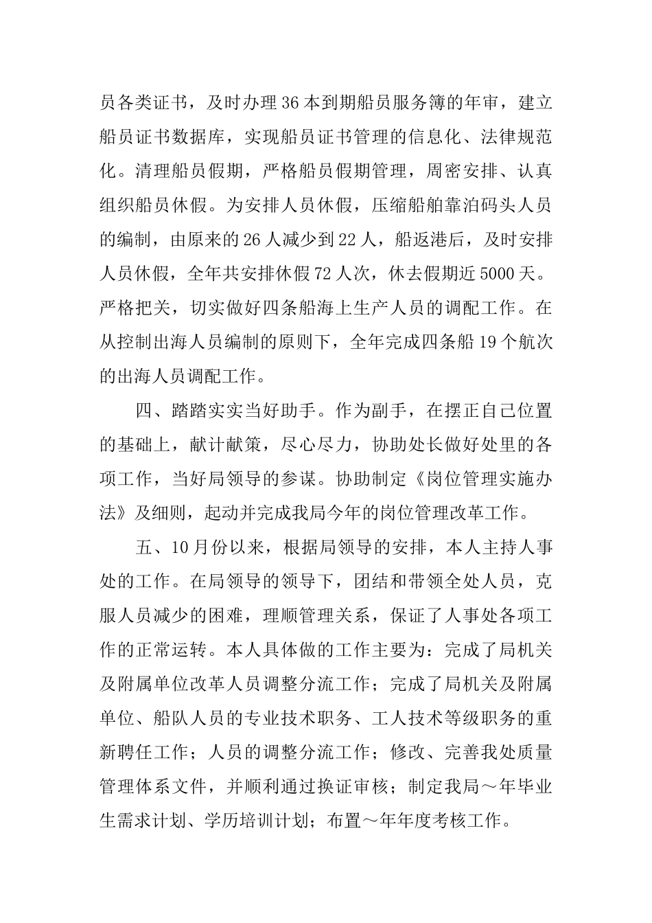2024年部门个人工作总结范文4篇_第2页