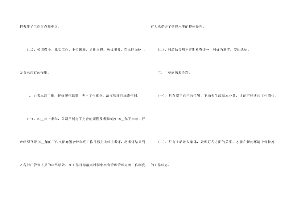 2024年部门主管个人工作总结5篇_第2页