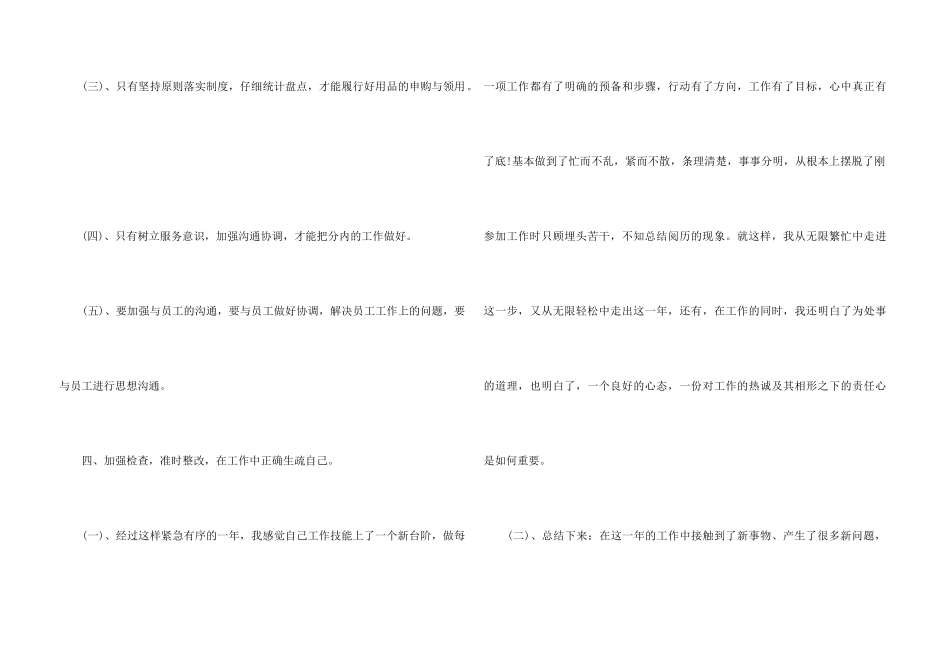 2024年部门主管个人工作总结5篇_第3页