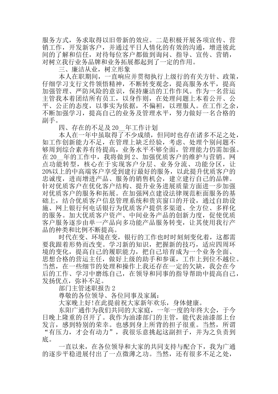 2024年部门主管的个人述职报告_第2页