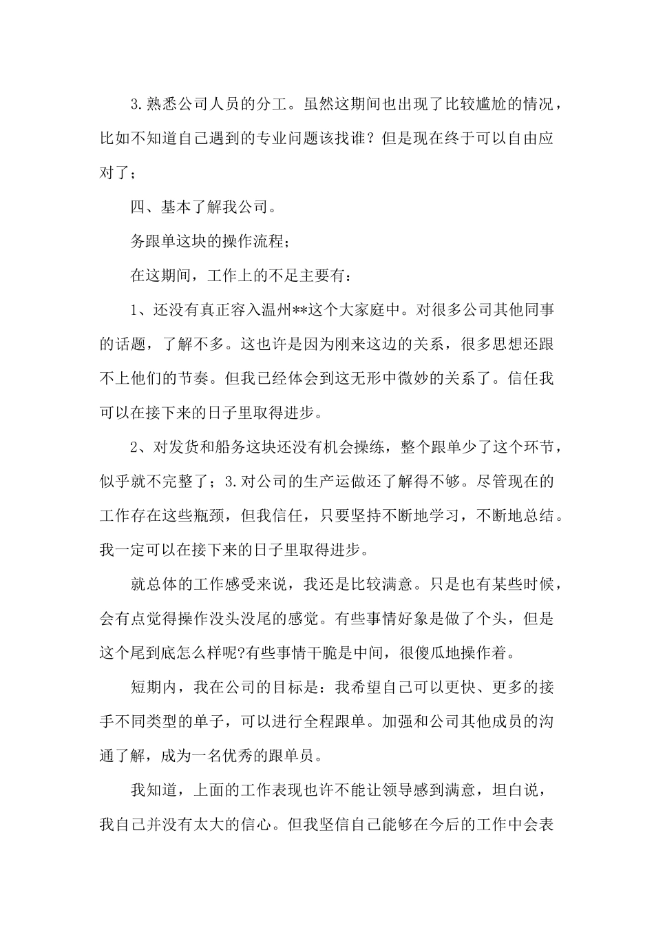 2024年部门主任试用期工作总结范文_第2页