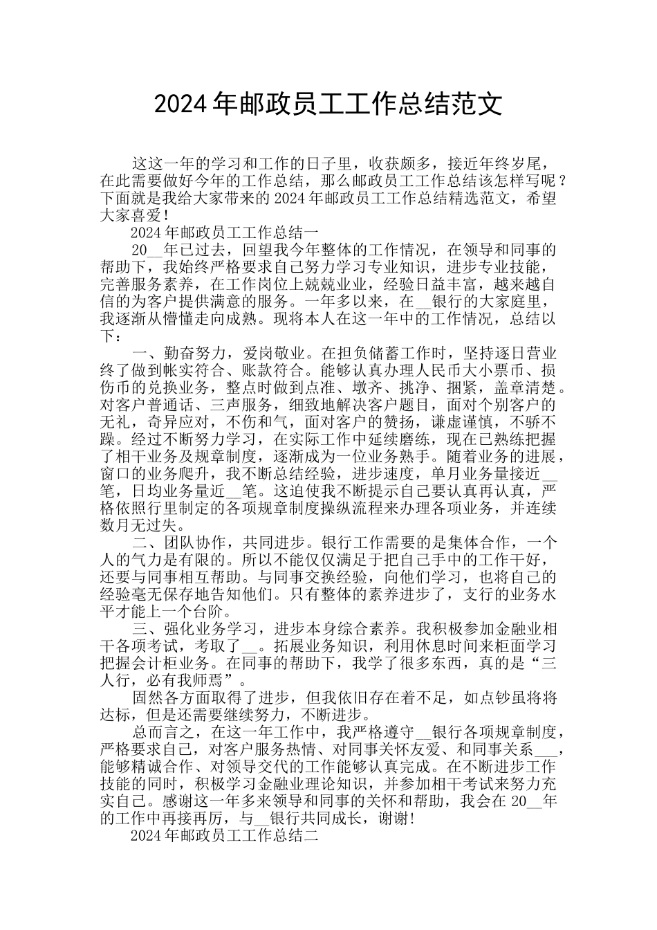 2024年邮政员工工作总结范文_第1页