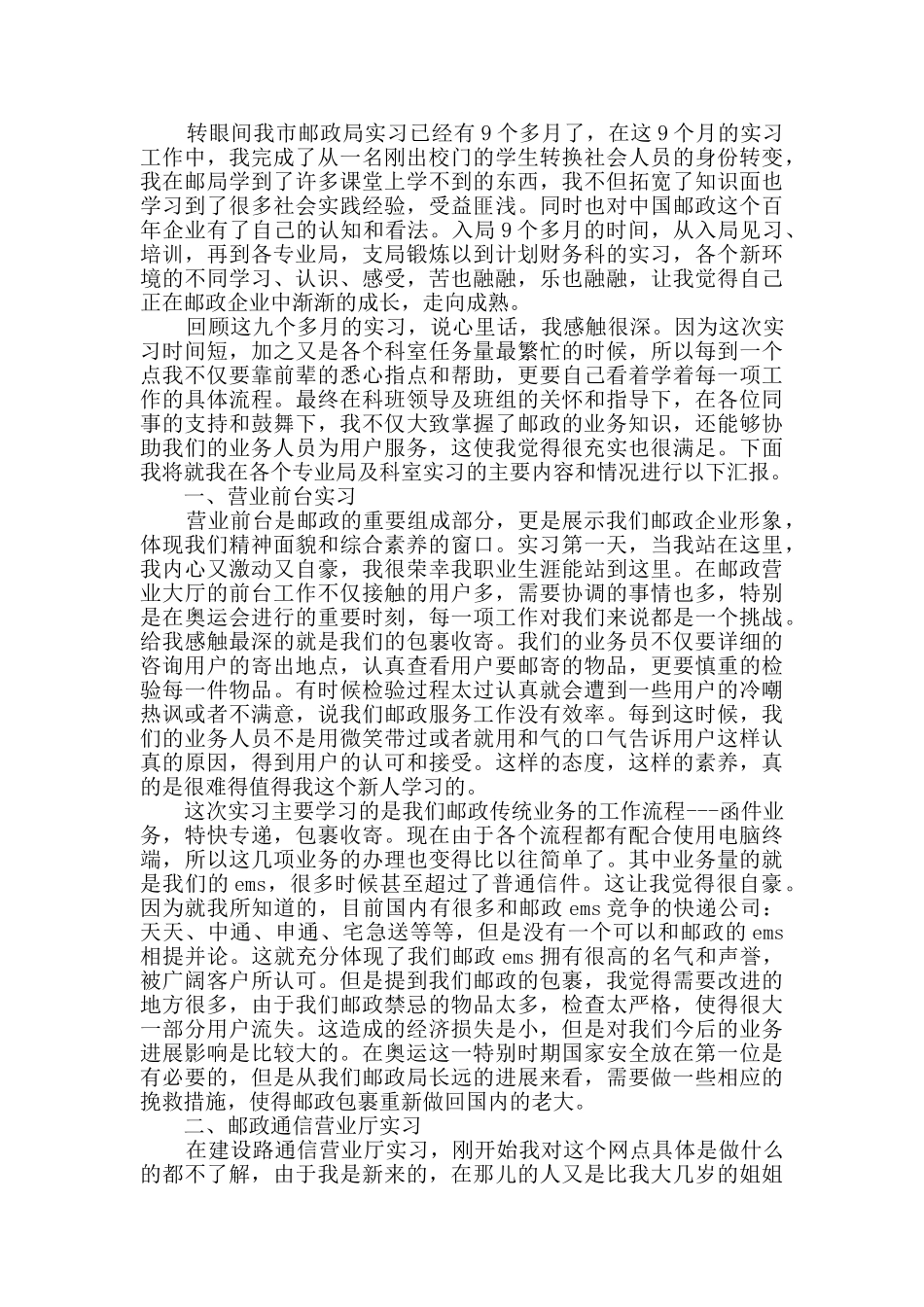 2024年邮政员工工作总结范文_第2页