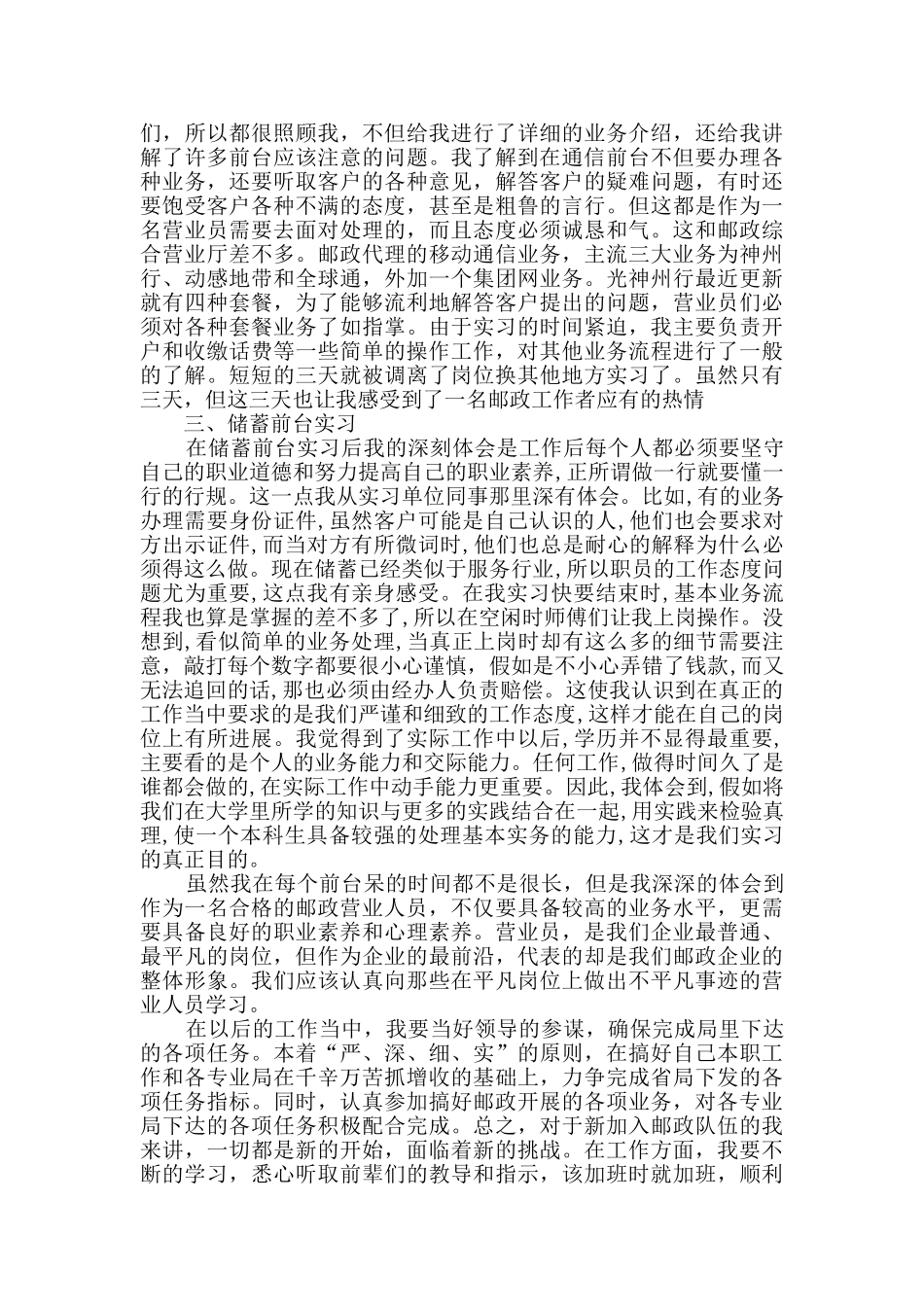 2024年邮政员工工作总结范文_第3页