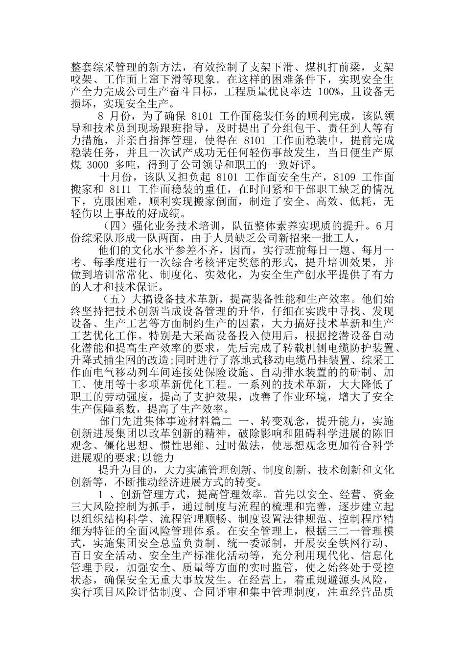 2024年部门先进集体事迹材料范文_第2页