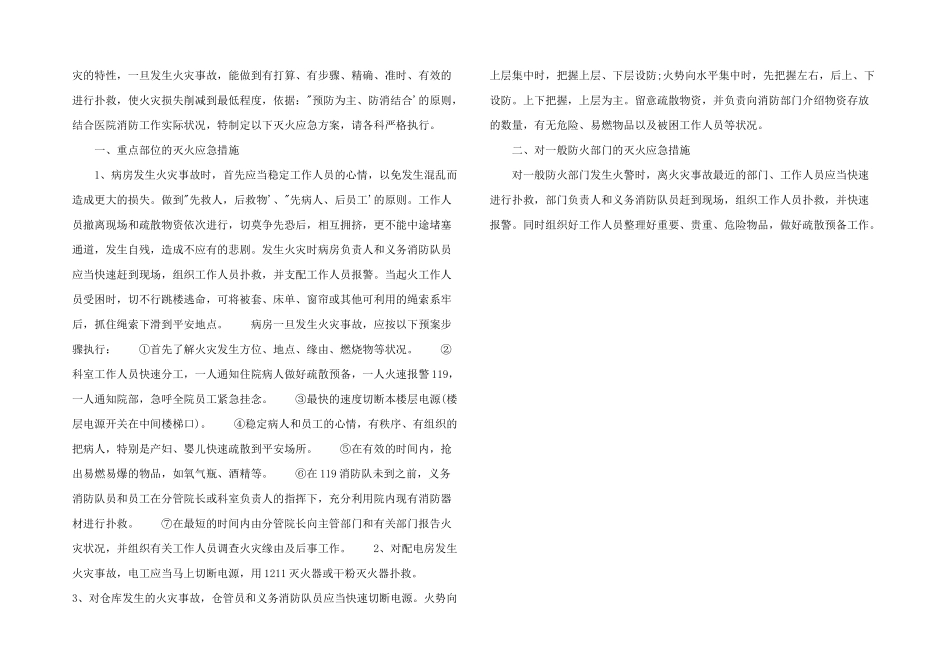 2024年道路运输消防安全应急预案_第2页