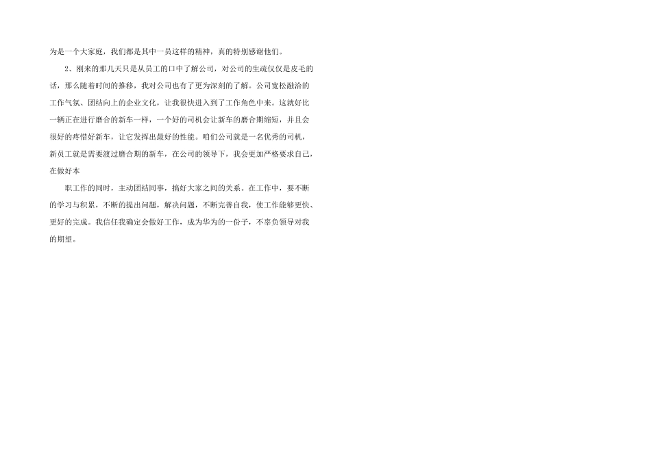 2024年部门员工转正申请书范_第2页