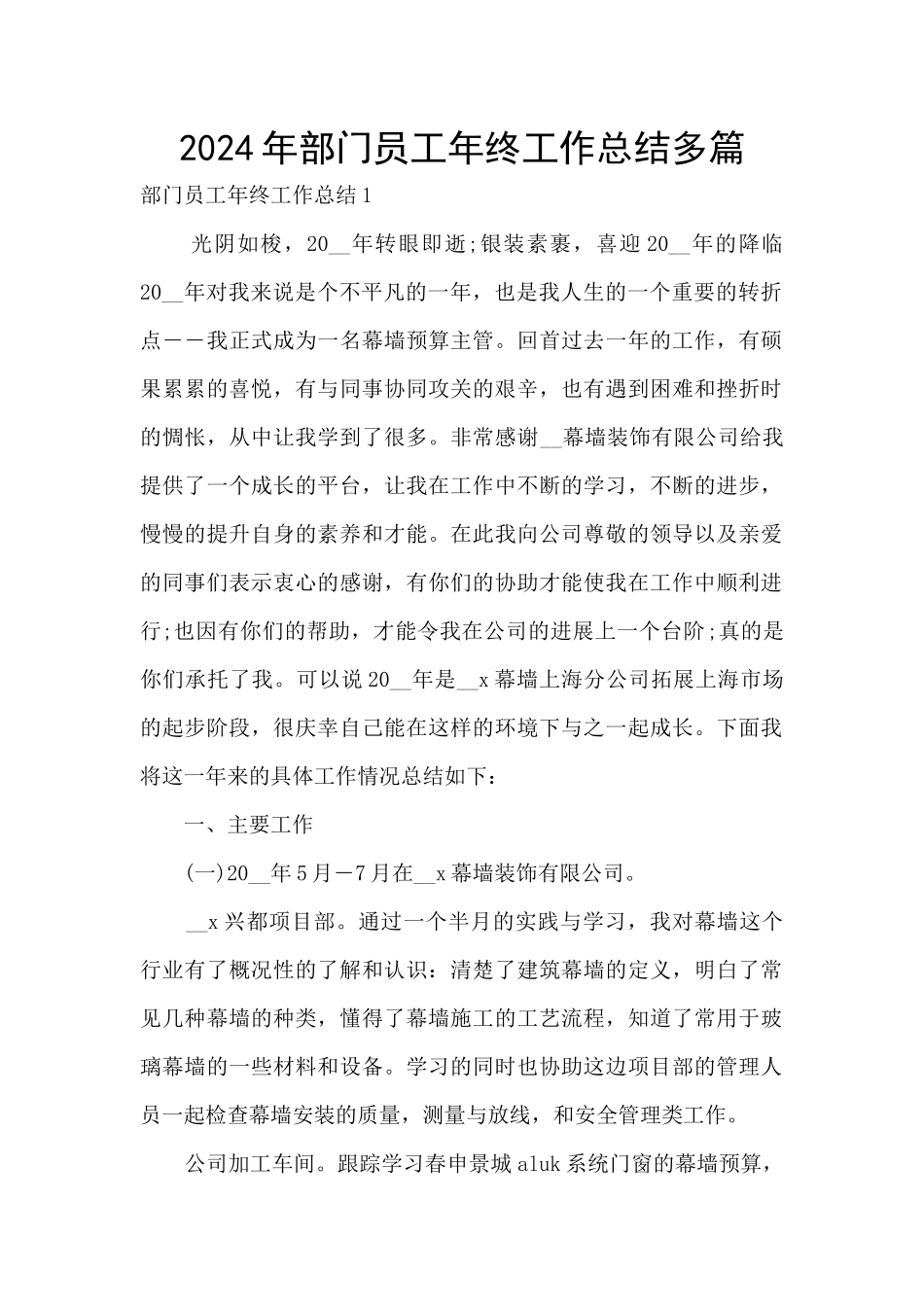 2024年部门员工年终工作总结多篇_第1页