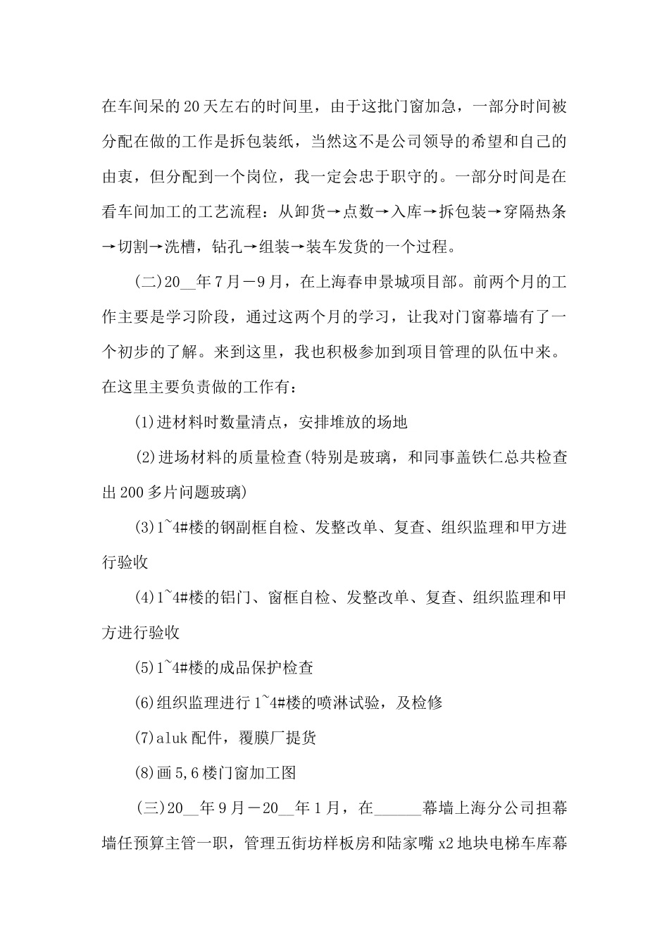 2024年部门员工年终工作总结多篇_第2页