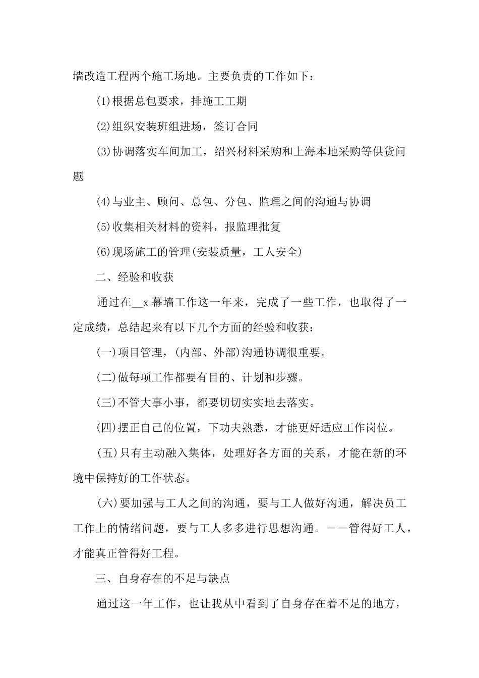 2024年部门员工年终工作总结多篇_第3页