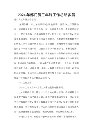 2024年部门员工年终工作总结多篇