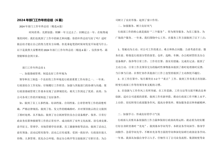2024年部门工作年终总结_第1页