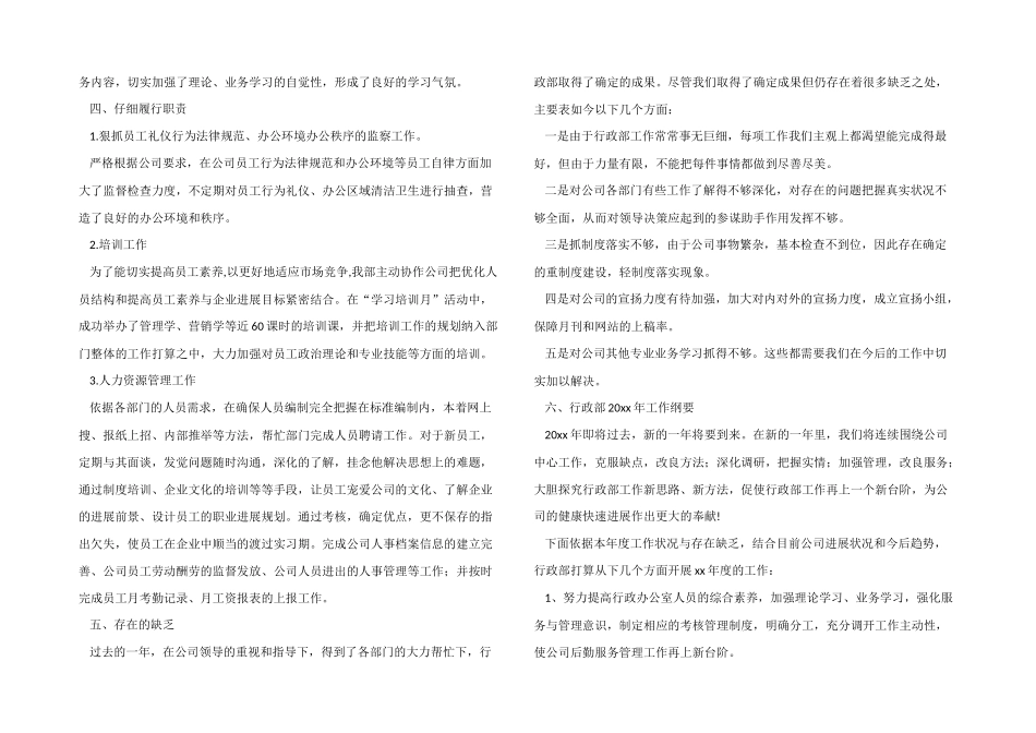 2024年部门工作年终总结_第2页