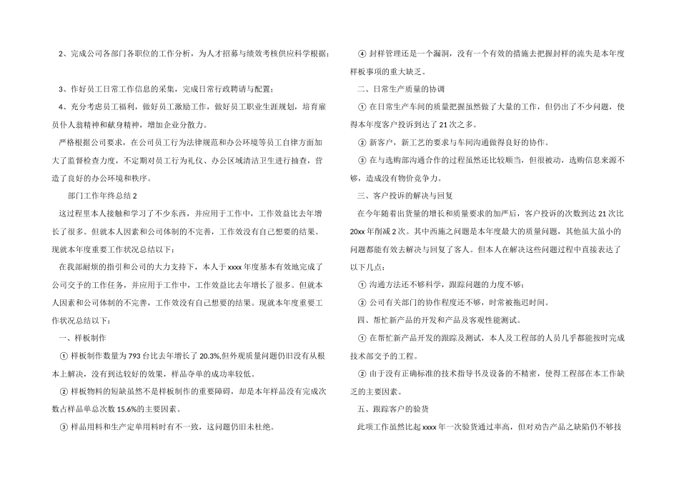 2024年部门工作年终总结_第3页