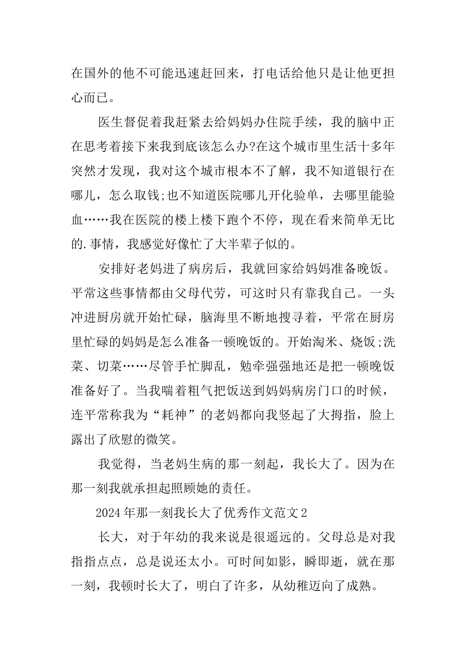 2024年那一刻我长大了优秀作文范文_第2页