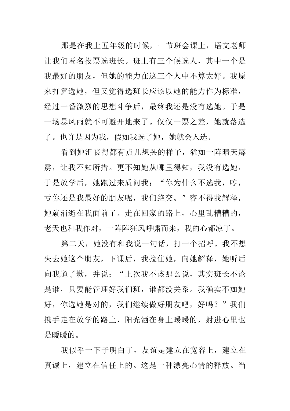 2024年那一刻我长大了优秀作文范文_第3页