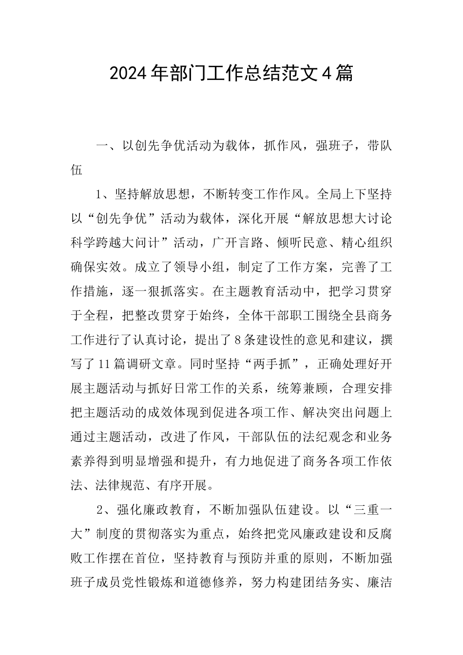 2024年部门工作总结范文4篇_第1页