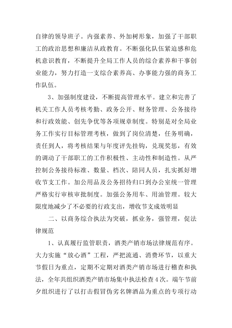 2024年部门工作总结范文4篇_第2页