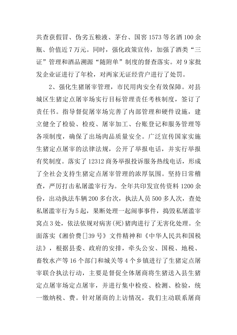 2024年部门工作总结范文4篇_第3页