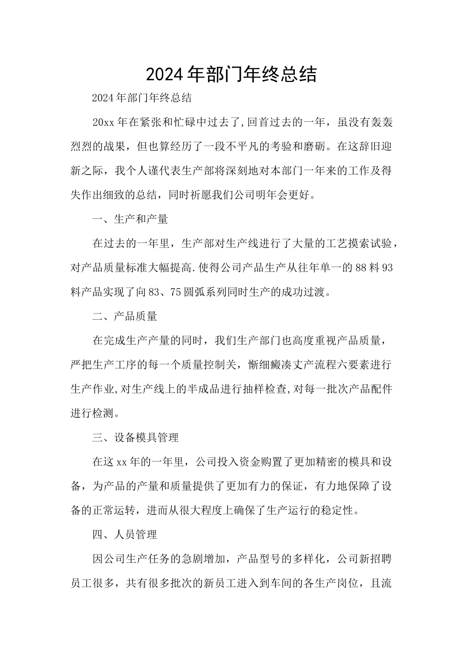 2024年部门年终总结_第1页