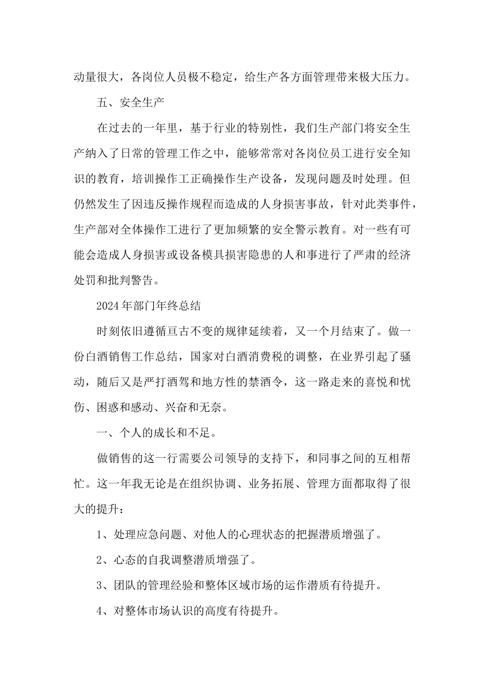 2024年部门年终总结_第2页