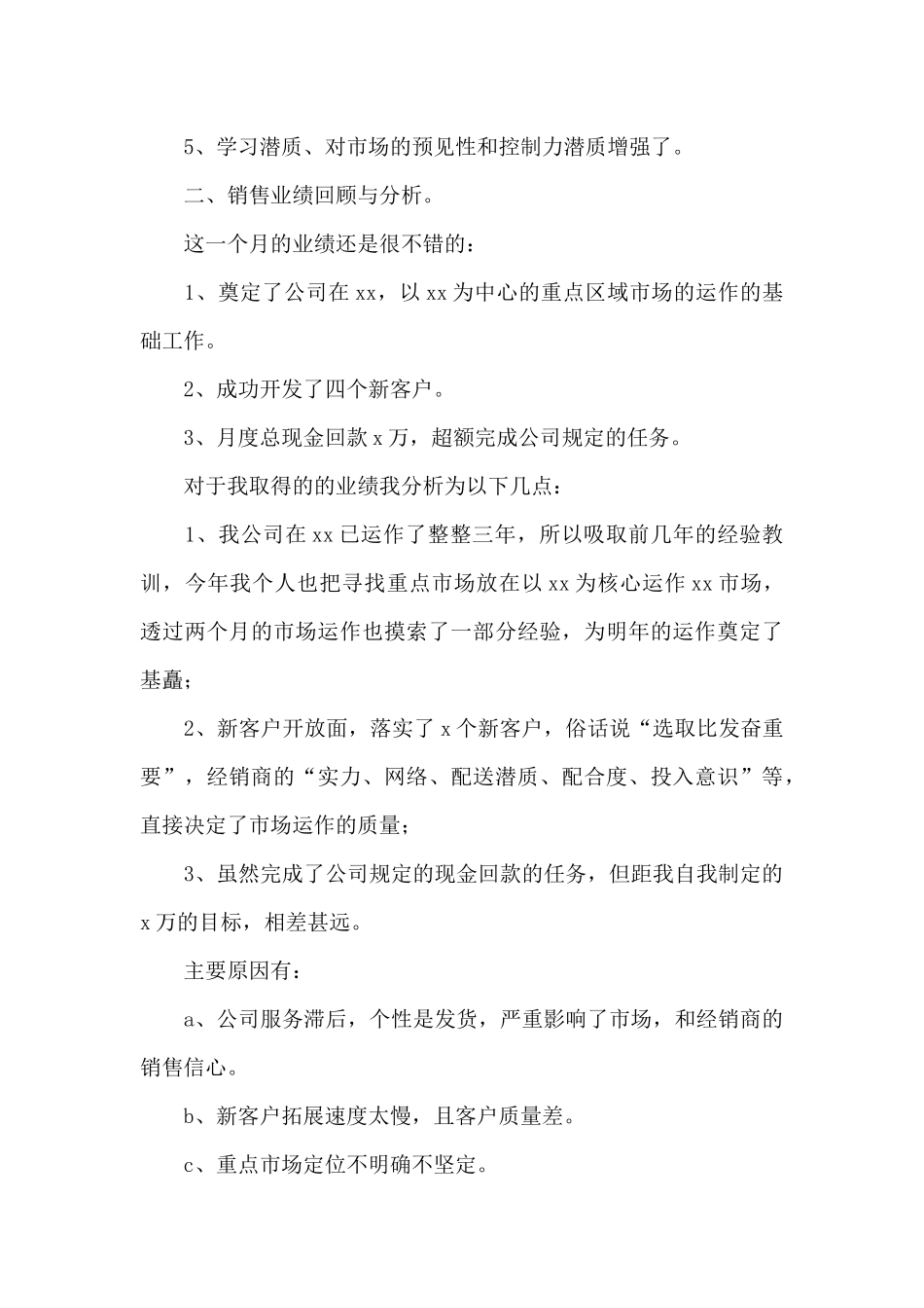 2024年部门年终总结_第3页
