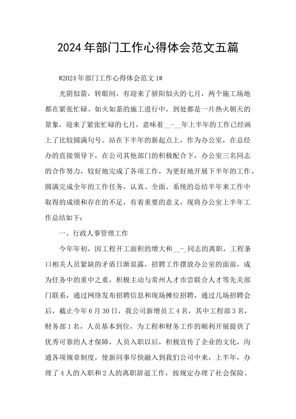 2024年部门工作心得体会范文五篇_第1页