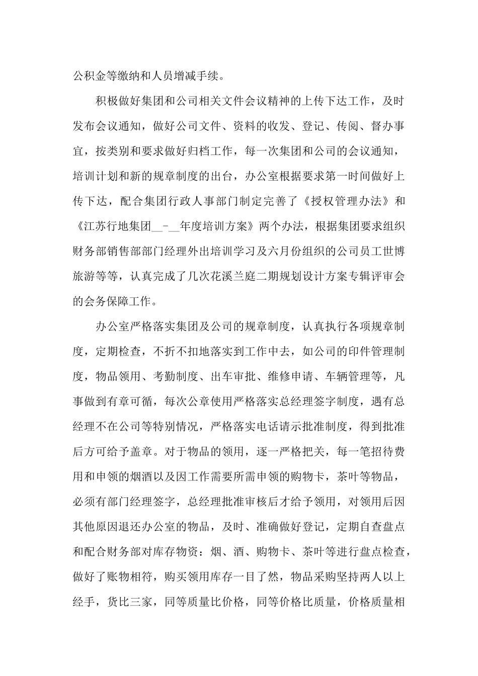 2024年部门工作心得体会范文五篇_第2页