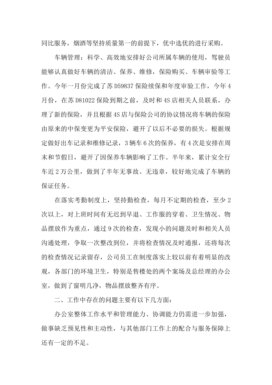 2024年部门工作心得体会范文五篇_第3页